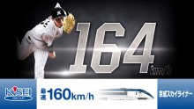 佐々木朗希１６０キロ計測→１万６千円分商品券プレゼント　ロッテと京成電鉄がコラボ企画　ビジョン演出も