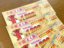 「千葉とく旅」期間再延長　６月３０日まで　２０００円クーポン、土日も