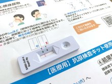 抗原検査キット半額相当を助成　船橋市、１８日から
