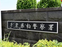 柏市内で車上狙い１１件発生　１５～１６日に東西６・５キロ内で　柏署が注意呼びかけ