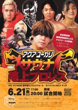 風呂やプールがリングに！？　「サウナプロレス」佐倉アクア・ユーカリ初開催　２１日、柏出身・勝俣瞬馬選手が参戦