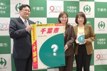 「地球の歩き方」に千葉市版　編集長「ディープな一冊に」　開府９００年で来年５月発売　観光情報多彩、読者アンケも
