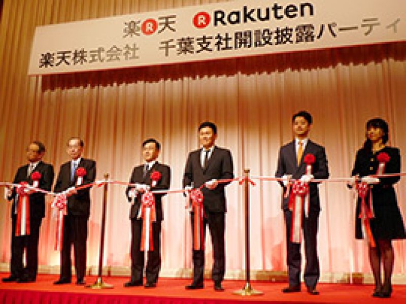 千葉支社開設を記念してテープカットに臨む三木谷社長（右から３人目）ら＝３０日、千葉市中央区