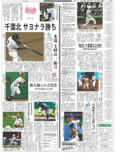 ７月１７日の試合を報じる１８日付千葉日報１６面。バックナンバー、購読申し込み等のお問い合わせは読者サービス室：043－227－4654（平日：9～17時）