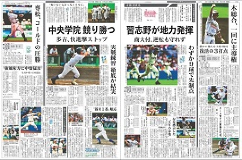 ７月２３日の試合を報じる２４日付千葉日報１０、１１面。バックナンバー、購読申し込み等のお問い合わせは読者サービス室：043－227－4654（平日：9～17時）