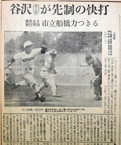 習志野・谷沢の活躍を報じる１９６５年７月２８日の千葉日報
