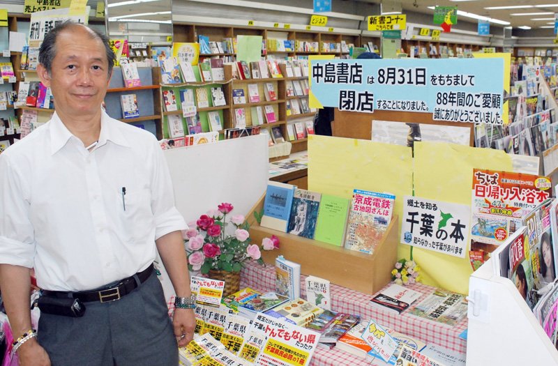 中島書店８８年の歴史に幕　月末閉店、常連客ら「ありがとう」　“空洞化”する市街地、活性化願う　千葉市