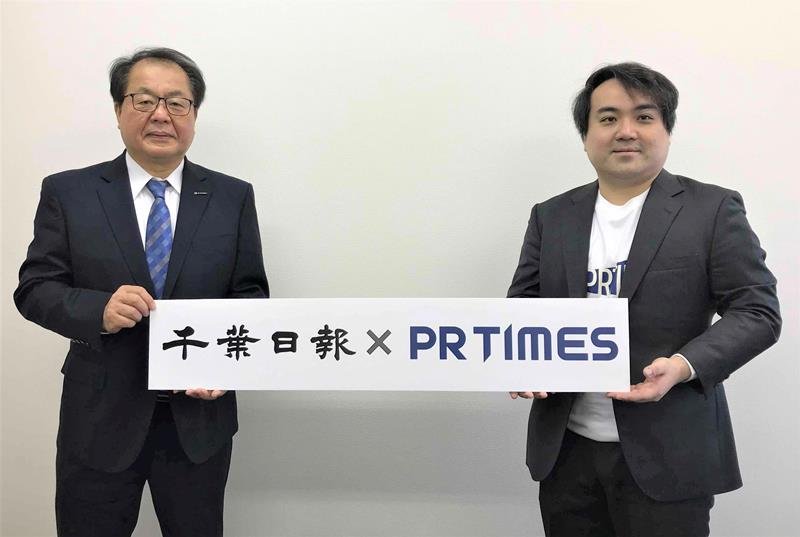 業務提携を結んだ千葉日報社の大澤社長（左）とＰＲ　ＴＩＭＥＳの高田マネージャー＝２４日、千葉日報社
