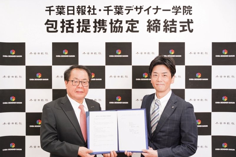 包括提携協定を結んだ千葉日報社の大澤社長（左）と千葉デザイナー学院の難波理事長＝２３日、千葉市中央区