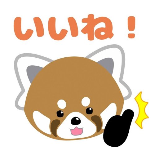 風太ＬＩＮＥスタンプ登場　レッサーパンダ、立ち姿で「おーっ！」　千葉市動物公園、２８日から