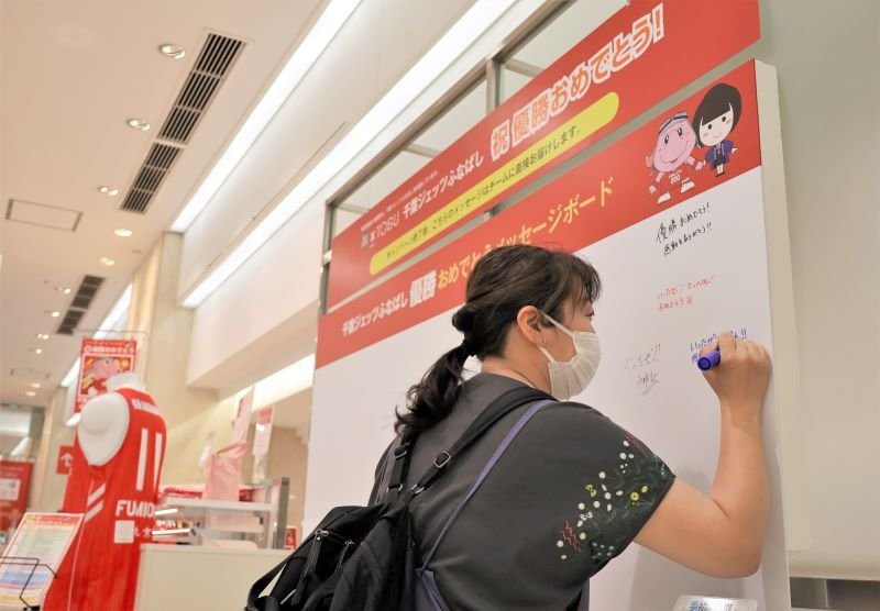 東武百貨店船橋店に設置されたメッセージボードに、選手やチームを祝福するコメントなどを書き込む買い物客＝２日午前、船橋市