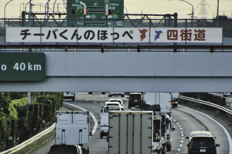 東関東自動車道に架かる橋りょうに設置された横断幕（四街道市提供）

