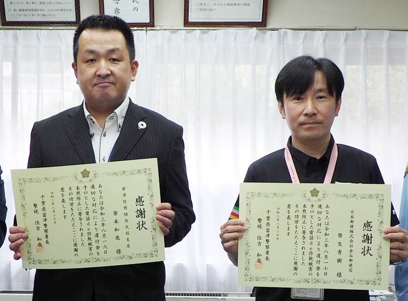感謝状を贈られた笹本さん（左）と笹生さん＝富津署
