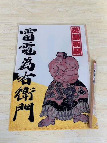 「最強力士」も太鼓判　「雷電」あやかり受験必勝祈願　佐倉市、スタンプラリー初開催