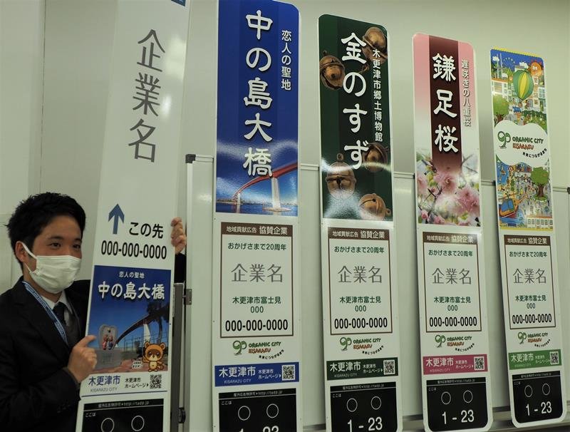 木更津市の魅力をデザインした「ご当地電柱広告」