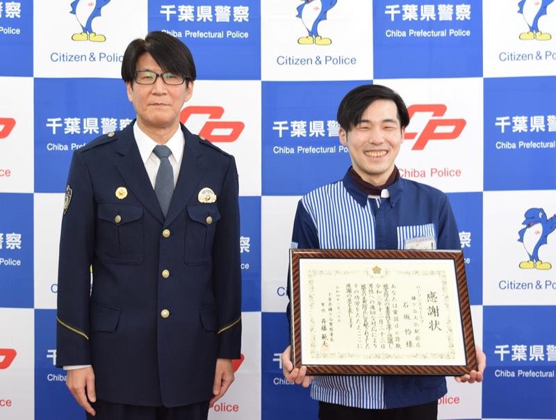 斉藤署長（左）から感謝状を贈られた石坂さん＝鎌ケ谷市
