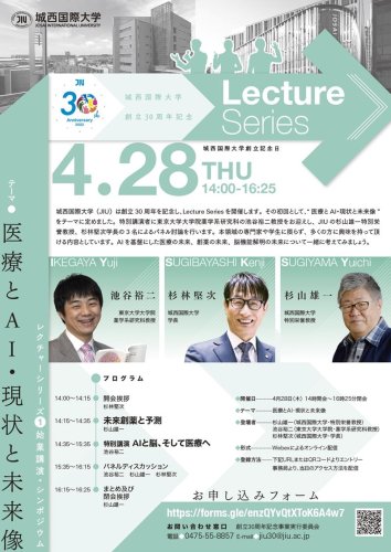 シンポジウムのポスター（城西国際大提供）
