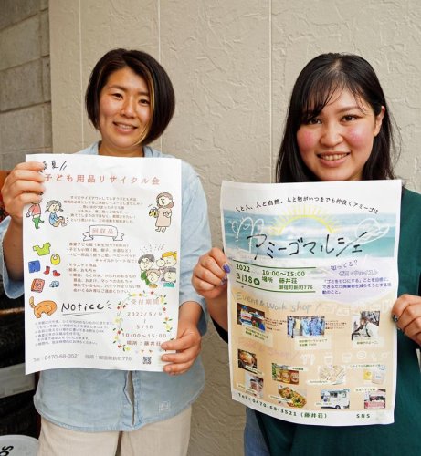 アミーゴマルシェのチラシを持つ運営メンバーの藤井さん（左）と吉野さん＝御宿町