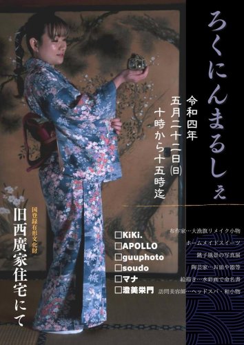 イベント「ろくにんまるしぇ」のチラシ
