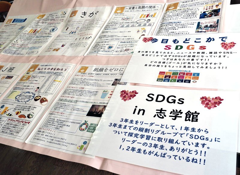 高等部との交流、刺激に　学校全体でＳＤＧｓ学習　志学館中等部（木更津市）　【キラッと★学校自慢】