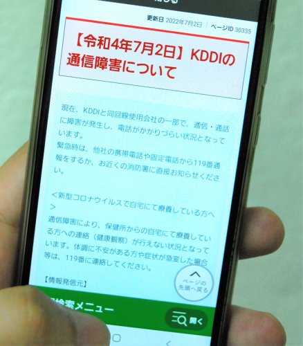 ＫＤＤＩの通信障害を受け、緊急時は１１９番通報することなどを呼びかけた柏市のホームページ