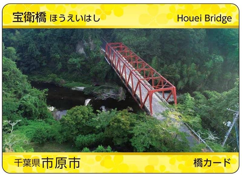 養老渓谷の橋　カードに　市原市　23日から限定配布　観光コース参加者対象