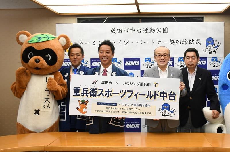 中台運動公園のネーミングライツを獲得したハウジング重兵衛の菅谷社長（中央左）と小泉市長ら＝成田市役所
