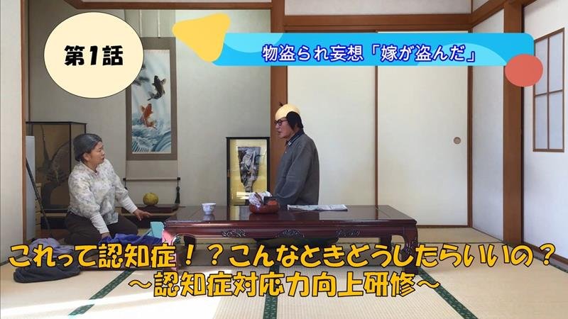認知症について分かりやすく学べる動画の第１話「物盗られ妄想」（木更津市提供）
