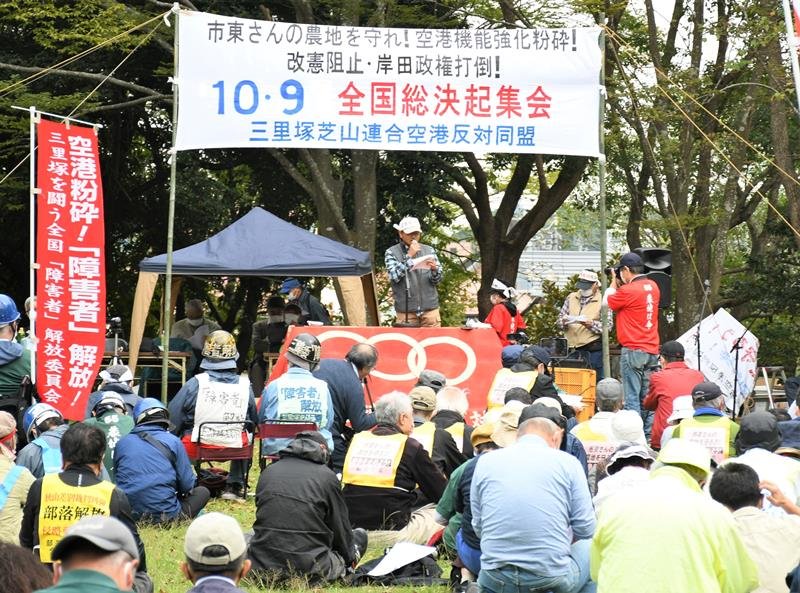 成田空港に反対する声が上がった全国総決起集会＝９日午後、成田市
