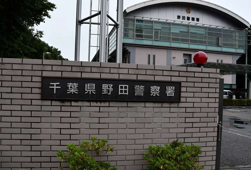 野田署