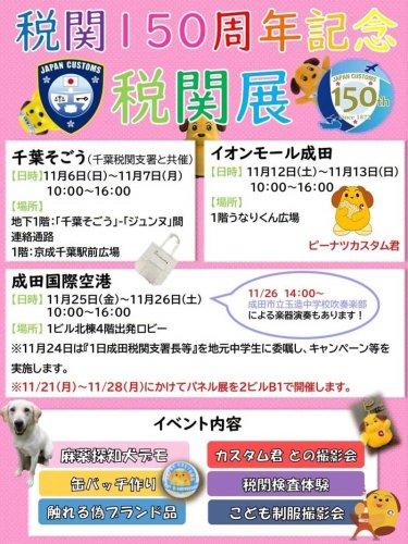 税関イベントのチラシ