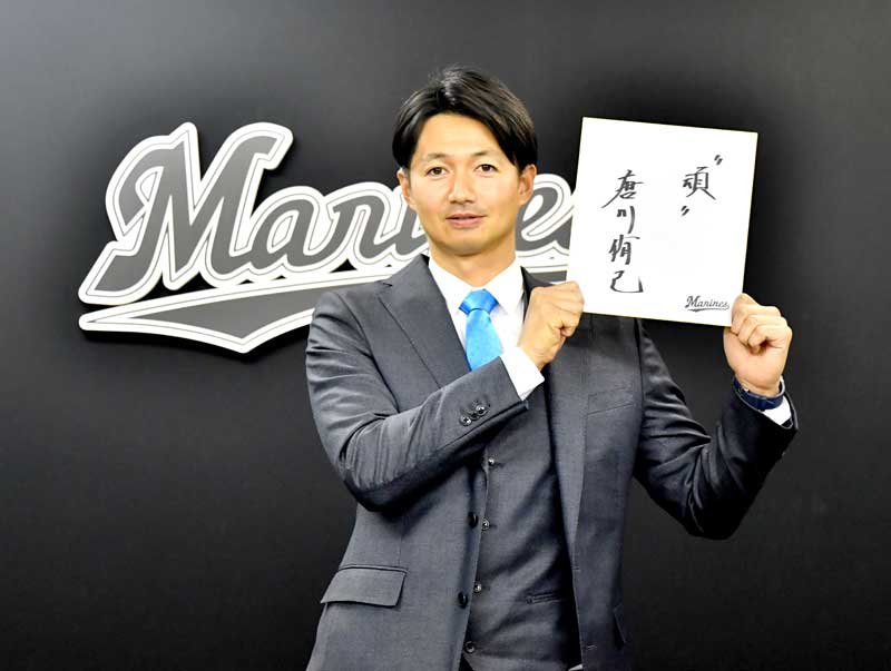 来季の目標を記す漢字一字に「頑」を選んだ千葉ロッテの唐川。「頑丈、頑張る」の意味を込めた＝ＺＯＺＯマリン