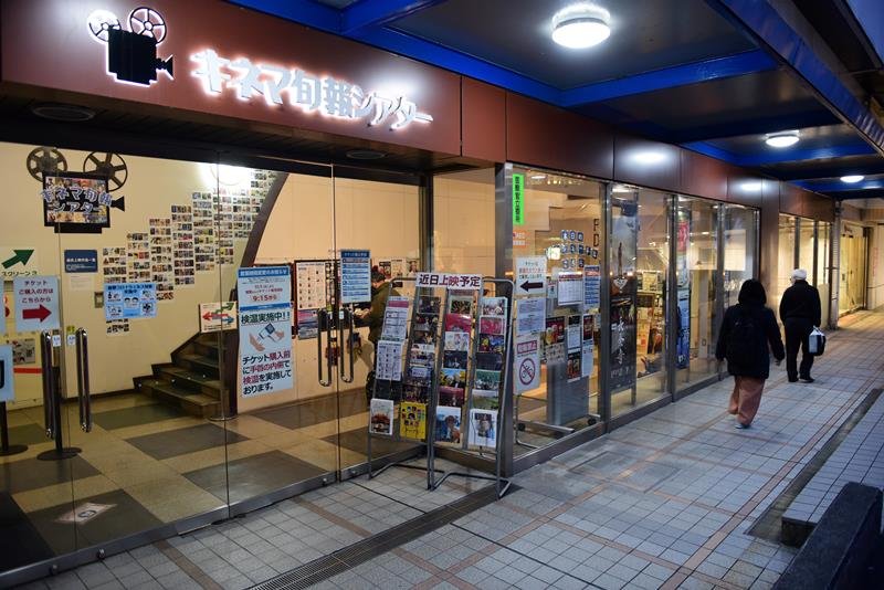 独自色押し出し１０周年　ファンからの信頼厚く　柏のキネマ旬報シアター