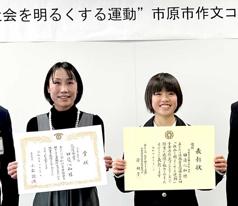 「社会を明るくする運動」作文コンテストで受賞した田辺心和さん（右）と母親の美和子さん＝市原市役所