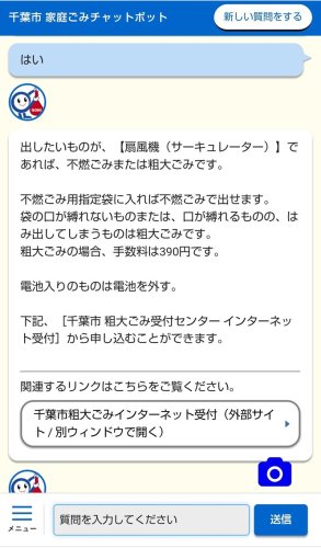 チャットボットの画像認識機能の利用イメージ（千葉市提供）
