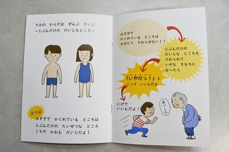 性暴力から子どもを守る　文科省「生命の安全教育」広がる　千葉県内教委・保育園も