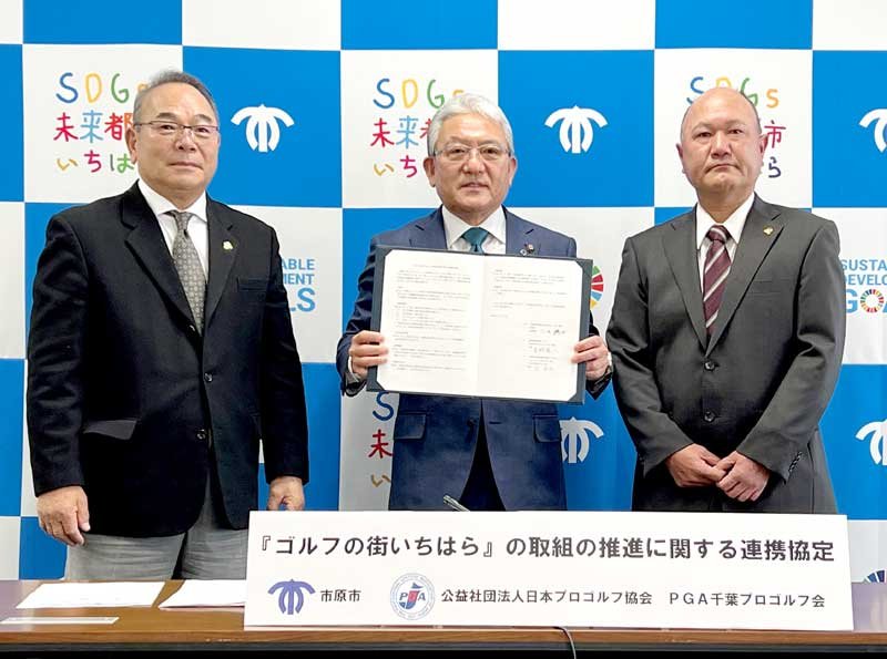 連携協定を締結した（左から）吉村ＰＧＡ会長、小出市長、比嘉ＰＧＡ千葉副会長＝市原市役所