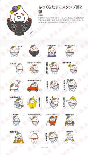ふっくらたまこのＬＩＮＥスタンプ第２弾（多古町提供）
