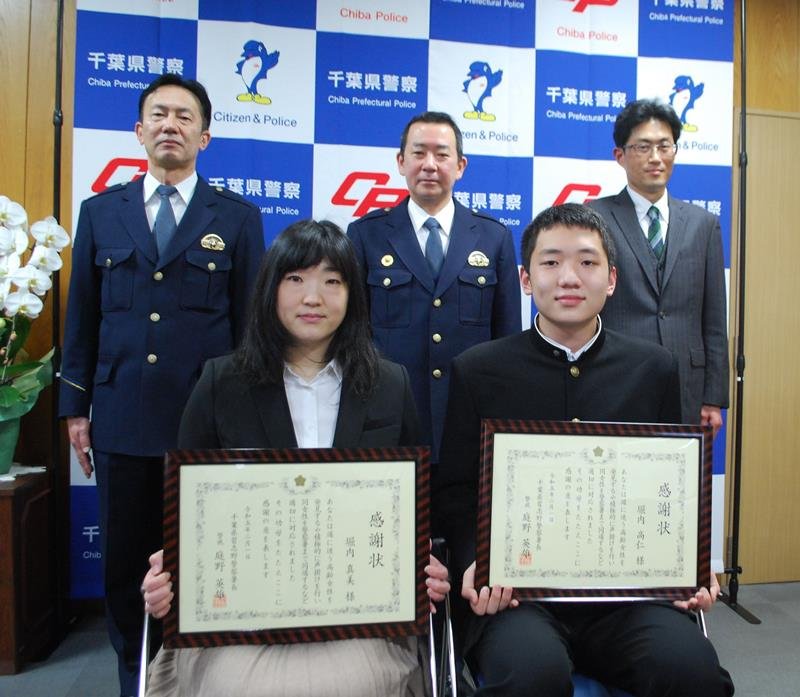 感謝状を受け取った堀内さん親子＝習志野署