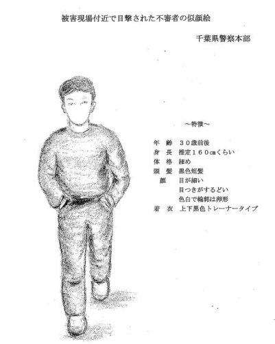 千葉県警が新たに公開した不審者とみられる男性の似顔絵（千葉県警提供）

