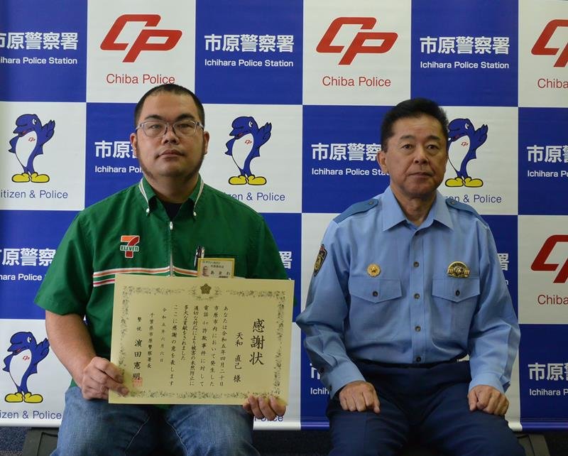 感謝状を受け取った天和さん＝市原市
