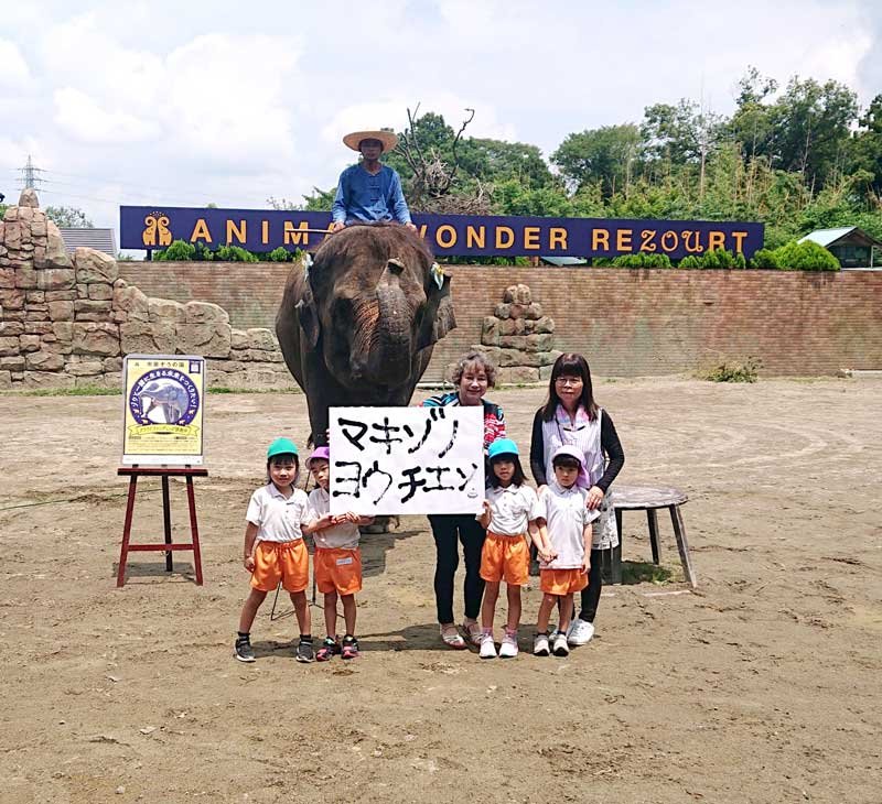 ゆめ花が書いた返礼品と一緒に記念撮影する「千原台まきぞの幼稚園」園児代表ら＝市原ぞうの国

