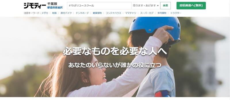 ジモティーが運営するサイト
