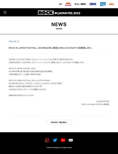 【速報】ロッキン、来年は千葉と茨城の２カ所開催　２５周年記念で　運営側が発表