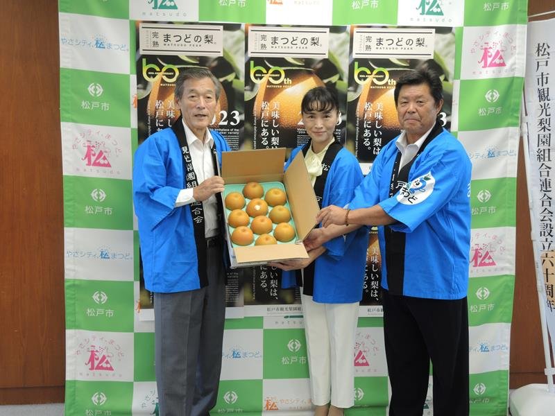 松戸市産の梨を寄贈した高橋会長（右）と山中会長（中央）。左は本郷谷市長＝同市役所
