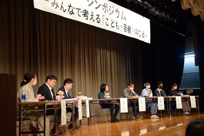 神谷市長らが登壇した「こども・若者シンポジウム」＝千葉市中央区
