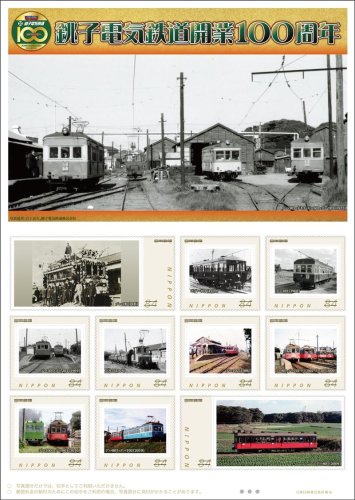 銚子電鉄、歴代の車両ズラリ　１００周年切手、地元郵便局やネットで販売　１０枚１組、小型機関車デキ３の勇姿も