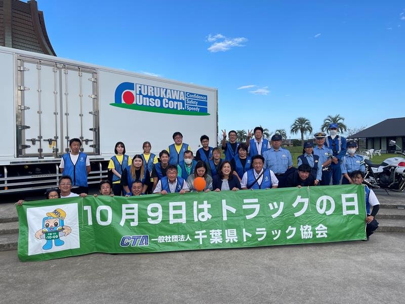 「トラックの日」イベント関係者（同支部提供）
