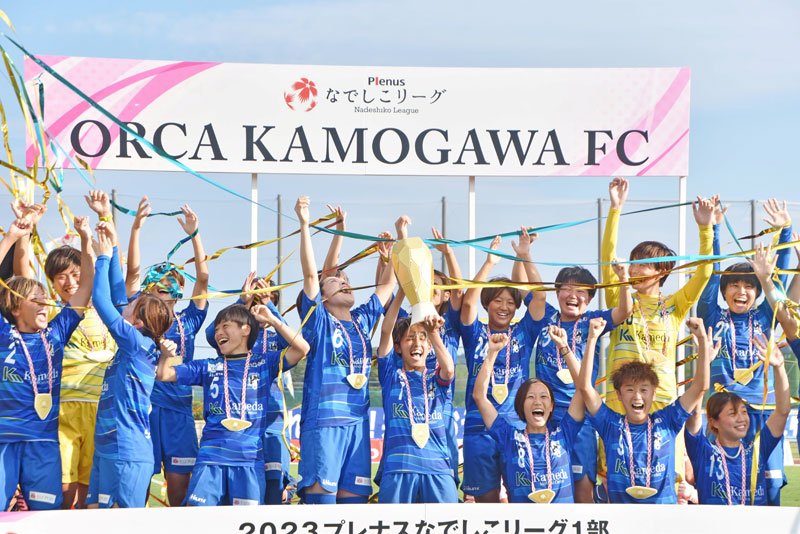 悲願のなでしこリーグ１部初優勝を果たし、喜びを爆発させるオルカ鴨川の選手たち＝１日、鴨川市
