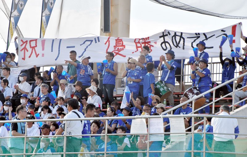 オルカ鴨川、なでしこ１部初制覇　創立１０周年の節目に悲願達成　サポーターと歓喜　サッカー女子